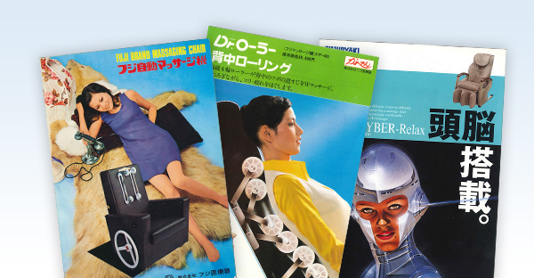 フジ医療器のあゆみ