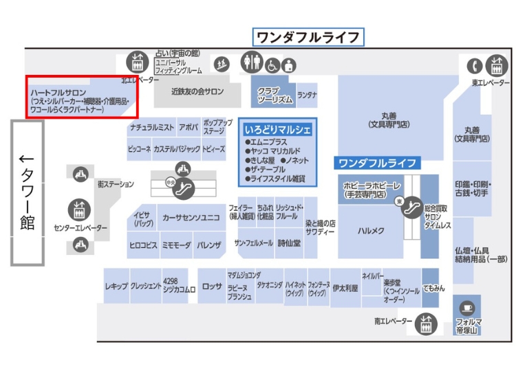 あべのハルカス近鉄本店補聴器売り場