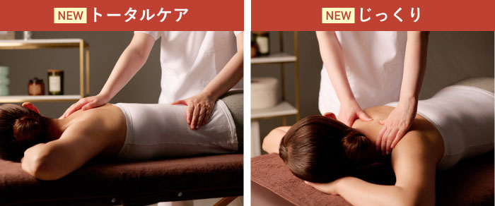様々な疲れのご要望に応える「6種類のマッサージコース」「4種類の本格技プレミアム」を搭載
