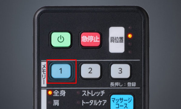 お好みのマッサージを登録可能「メモリー機能」