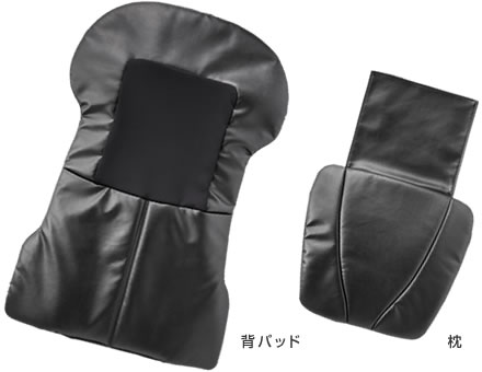 着脱式背パッド・枕