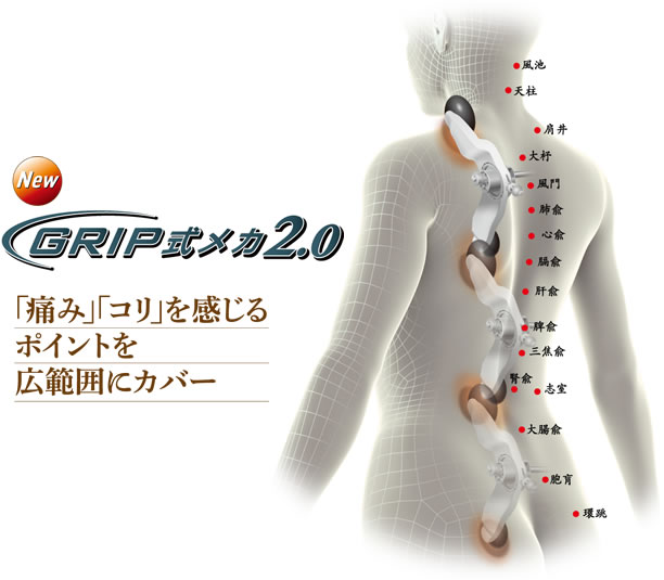 「痛み」「コリ」を感じるポイントを広範囲にカバー