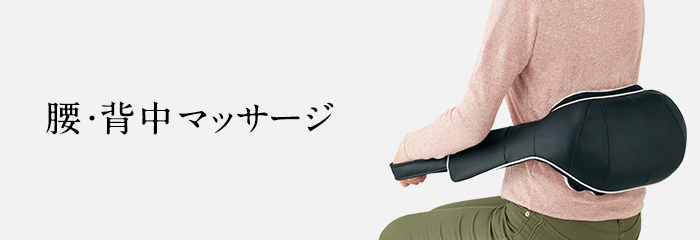 スーパーリラックス フジ ネックマッサージャー FN-JT1｜マッサージ 